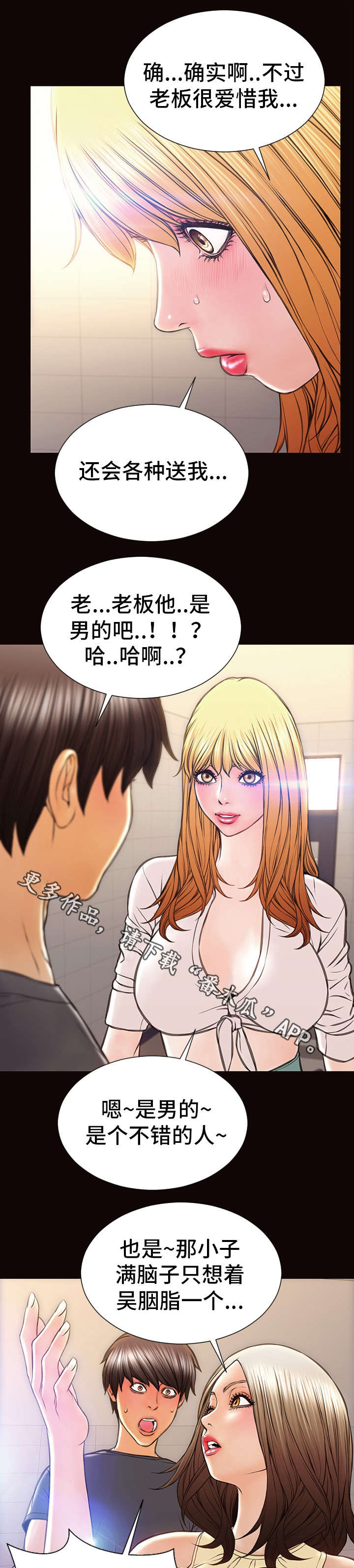 《热搜规则》漫画最新章节第36章：创造机会免费下拉式在线观看章节第【2】张图片