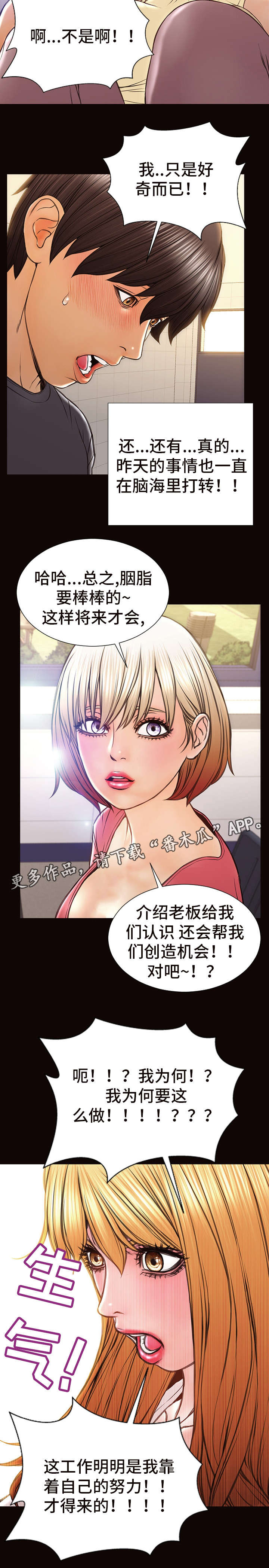 《热搜规则》漫画最新章节第36章：创造机会免费下拉式在线观看章节第【1】张图片