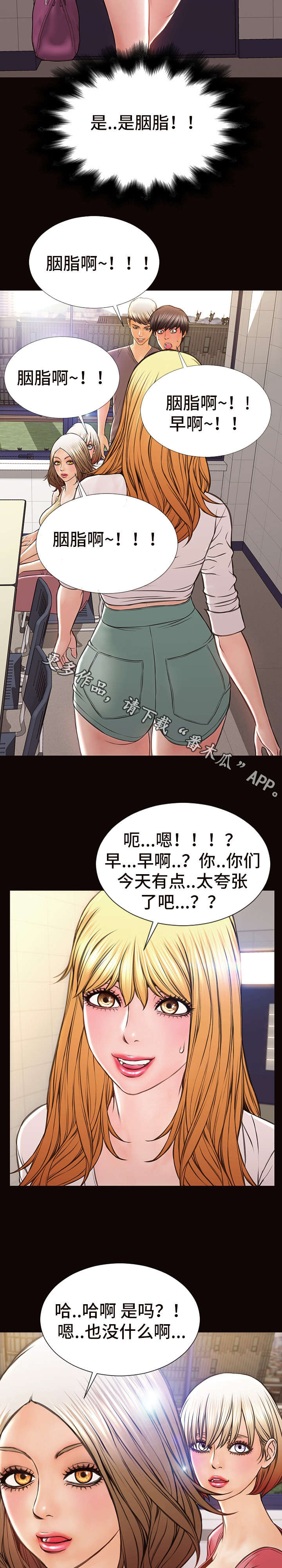 《热搜规则》漫画最新章节第36章：创造机会免费下拉式在线观看章节第【4】张图片