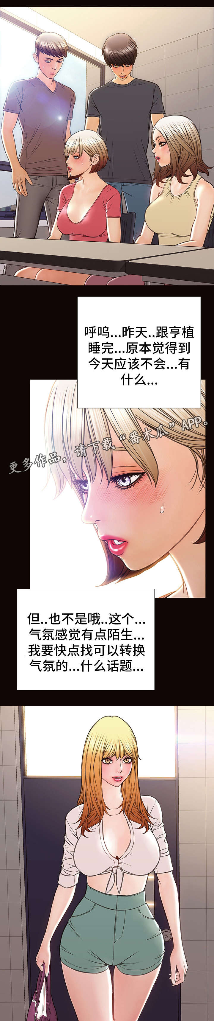 《热搜规则》漫画最新章节第36章：创造机会免费下拉式在线观看章节第【5】张图片