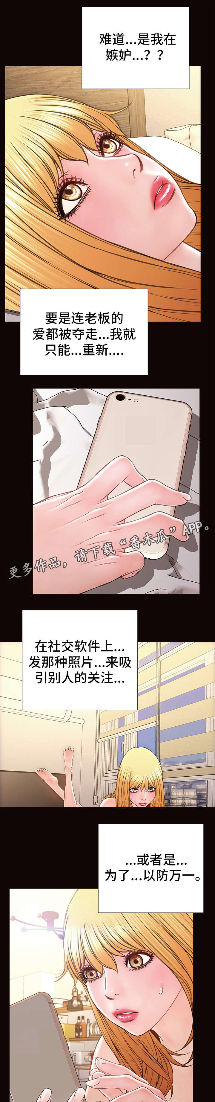 《热搜规则》漫画最新章节第37章：妒忌免费下拉式在线观看章节第【7】张图片