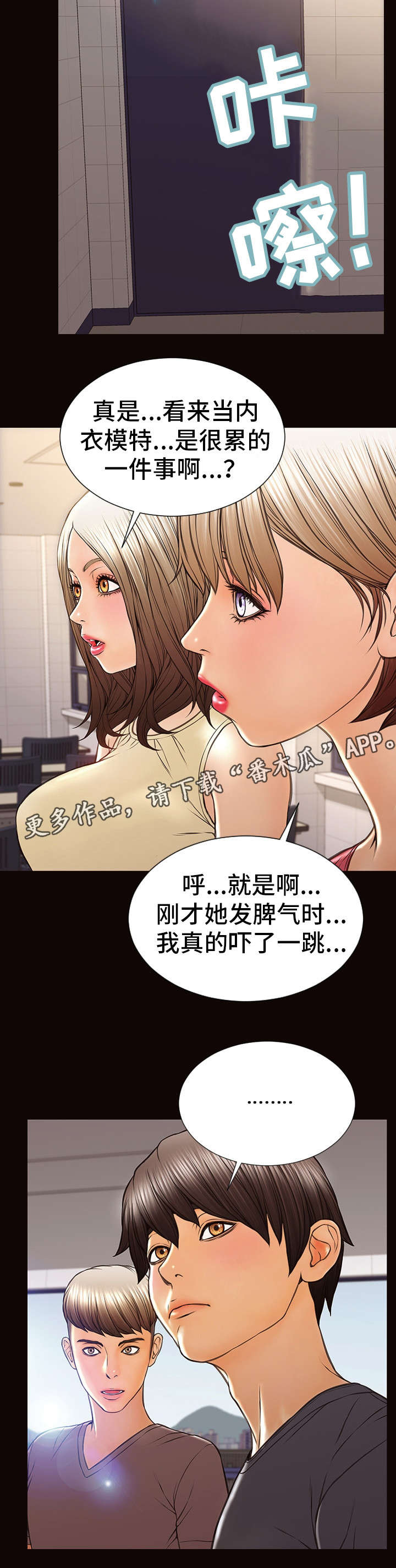 《热搜规则》漫画最新章节第37章：妒忌免费下拉式在线观看章节第【11】张图片