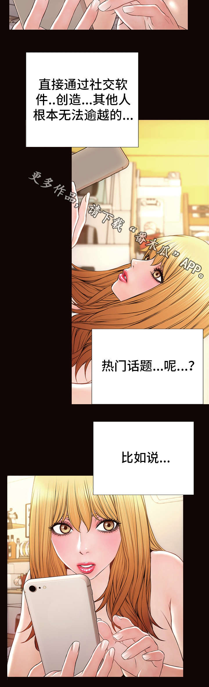 《热搜规则》漫画最新章节第37章：妒忌免费下拉式在线观看章节第【6】张图片