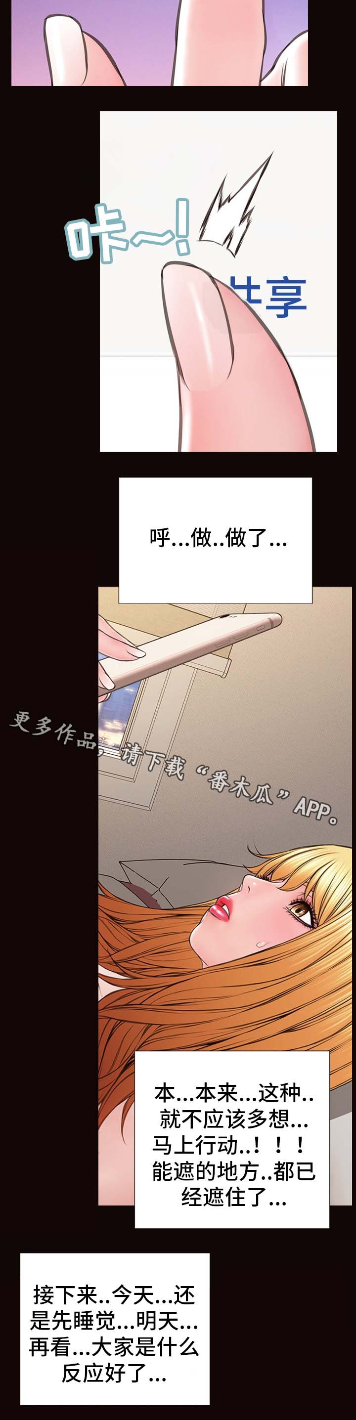 《热搜规则》漫画最新章节第38章：涉险免费下拉式在线观看章节第【6】张图片