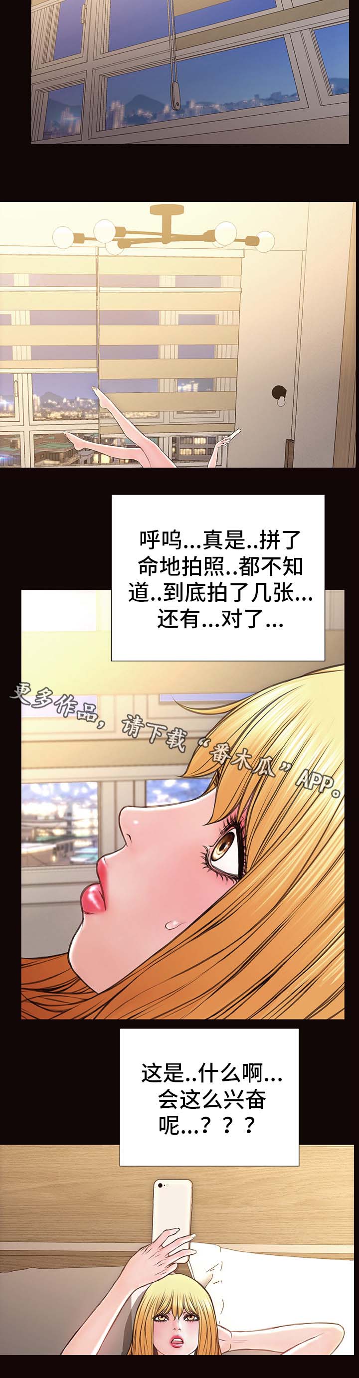 《热搜规则》漫画最新章节第38章：涉险免费下拉式在线观看章节第【11】张图片