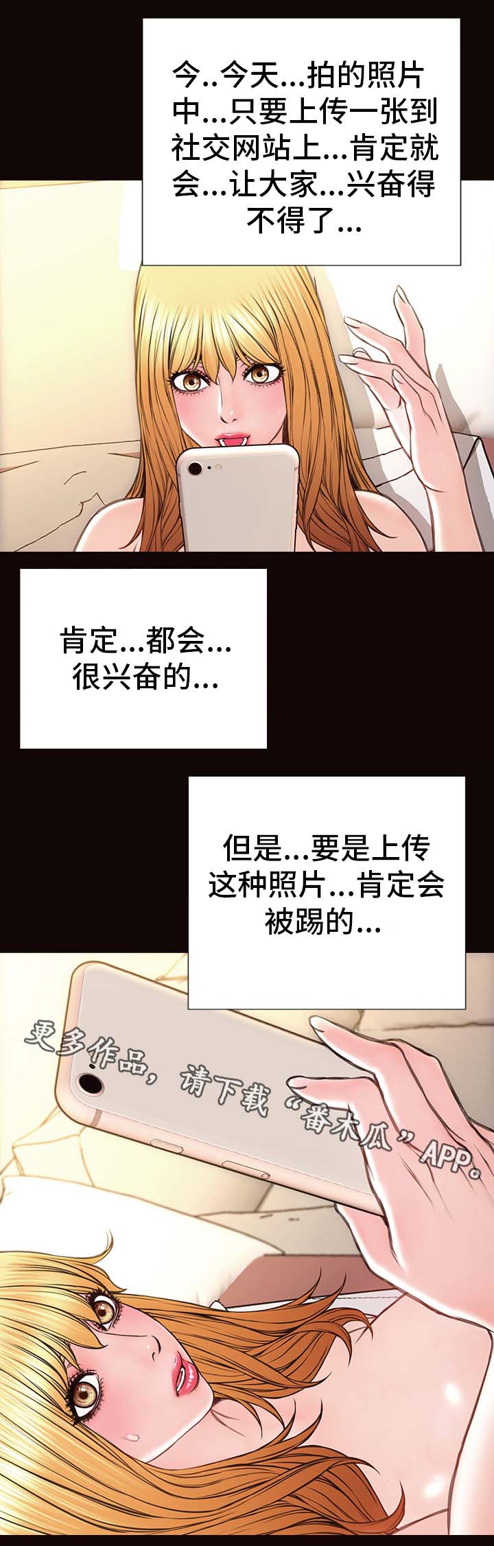 《热搜规则》漫画最新章节第38章：涉险免费下拉式在线观看章节第【9】张图片