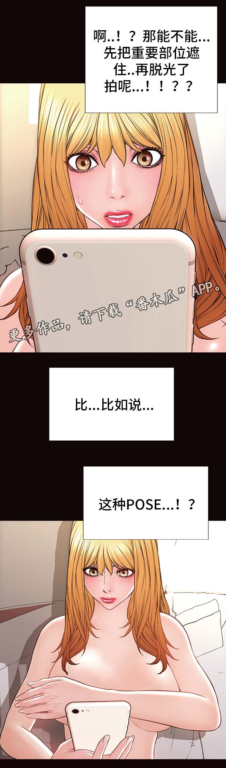 《热搜规则》漫画最新章节第38章：涉险免费下拉式在线观看章节第【8】张图片