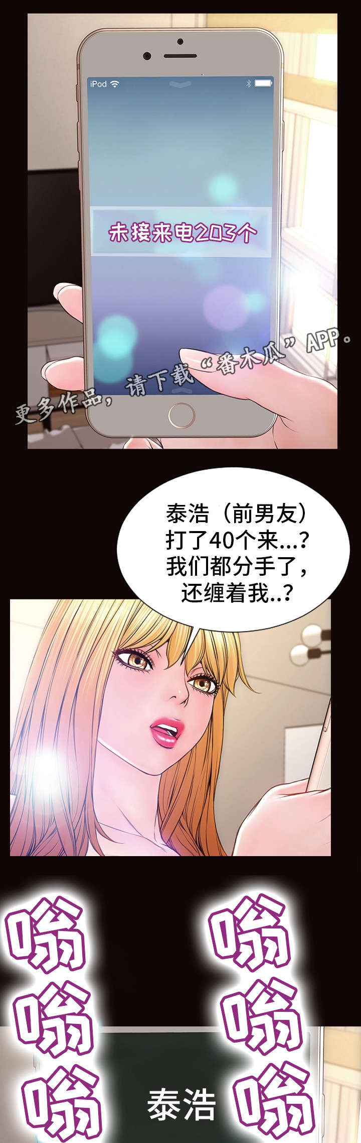 《热搜规则》漫画最新章节第39章：出事了免费下拉式在线观看章节第【12】张图片