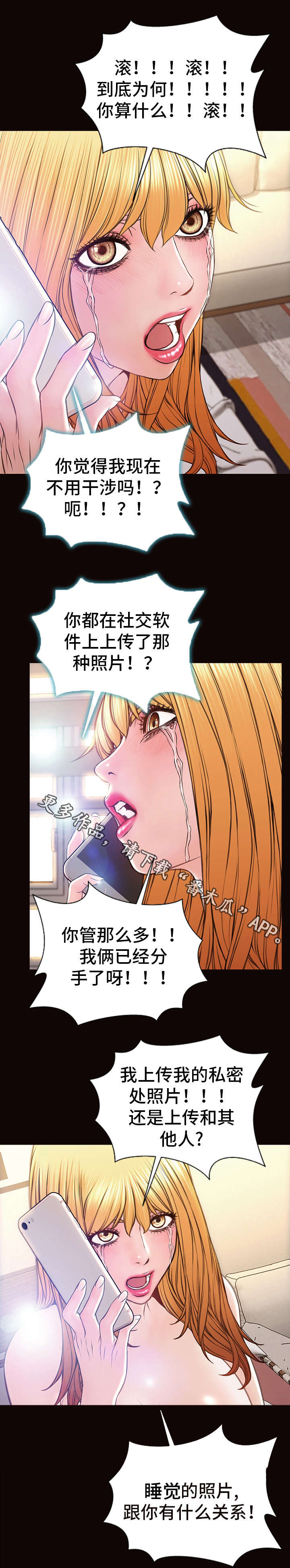 《热搜规则》漫画最新章节第39章：出事了免费下拉式在线观看章节第【3】张图片