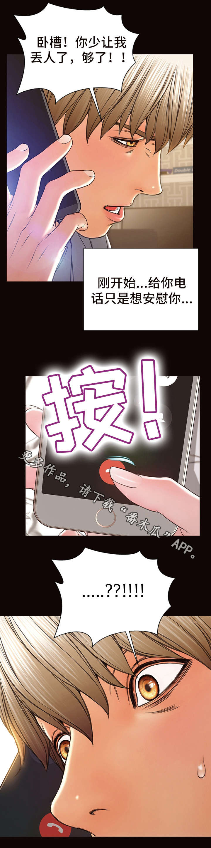 《热搜规则》漫画最新章节第39章：出事了免费下拉式在线观看章节第【1】张图片