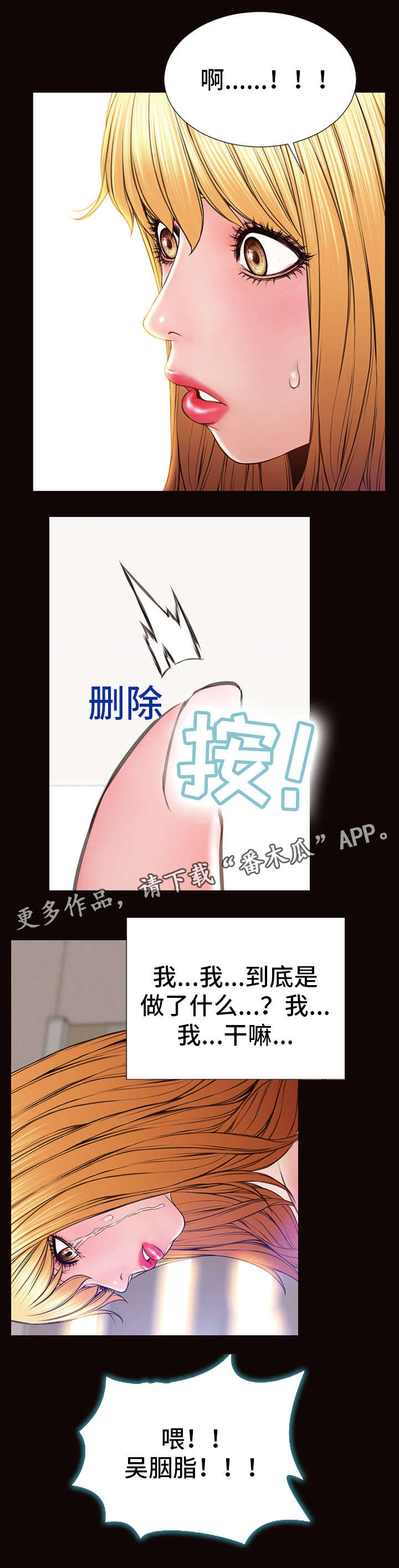 《热搜规则》漫画最新章节第39章：出事了免费下拉式在线观看章节第【4】张图片