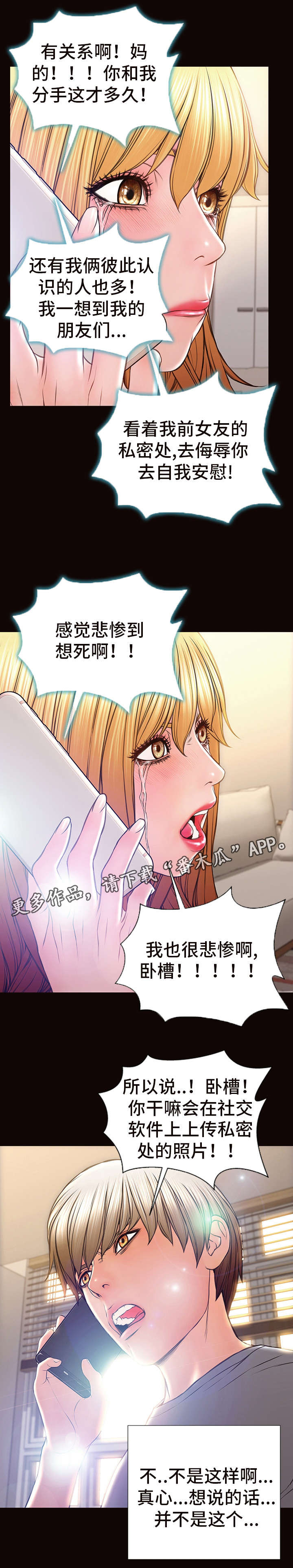 《热搜规则》漫画最新章节第39章：出事了免费下拉式在线观看章节第【2】张图片