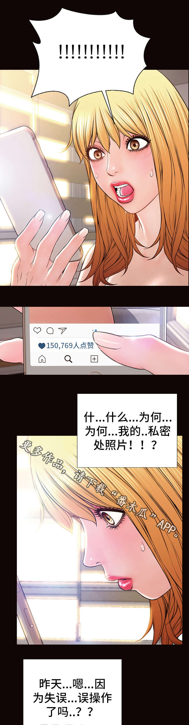 《热搜规则》漫画最新章节第39章：出事了免费下拉式在线观看章节第【7】张图片