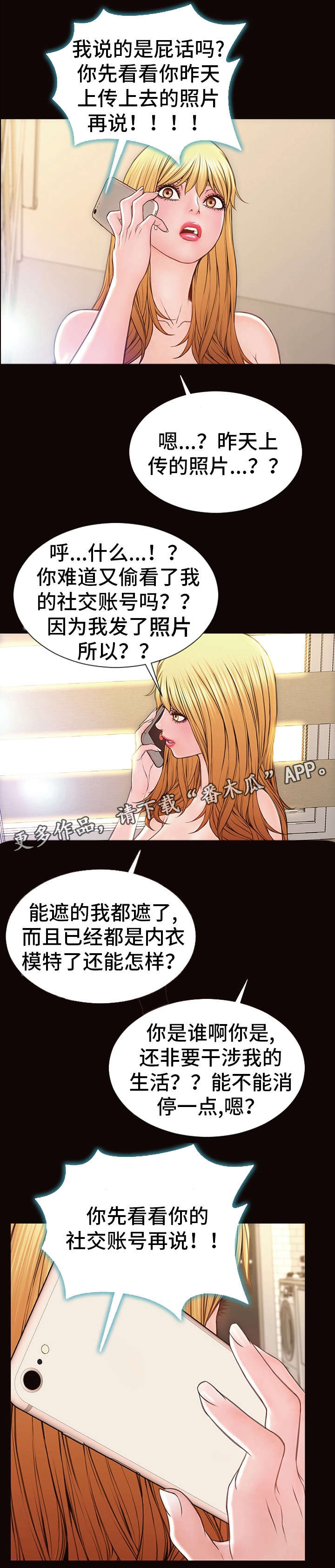 《热搜规则》漫画最新章节第39章：出事了免费下拉式在线观看章节第【10】张图片