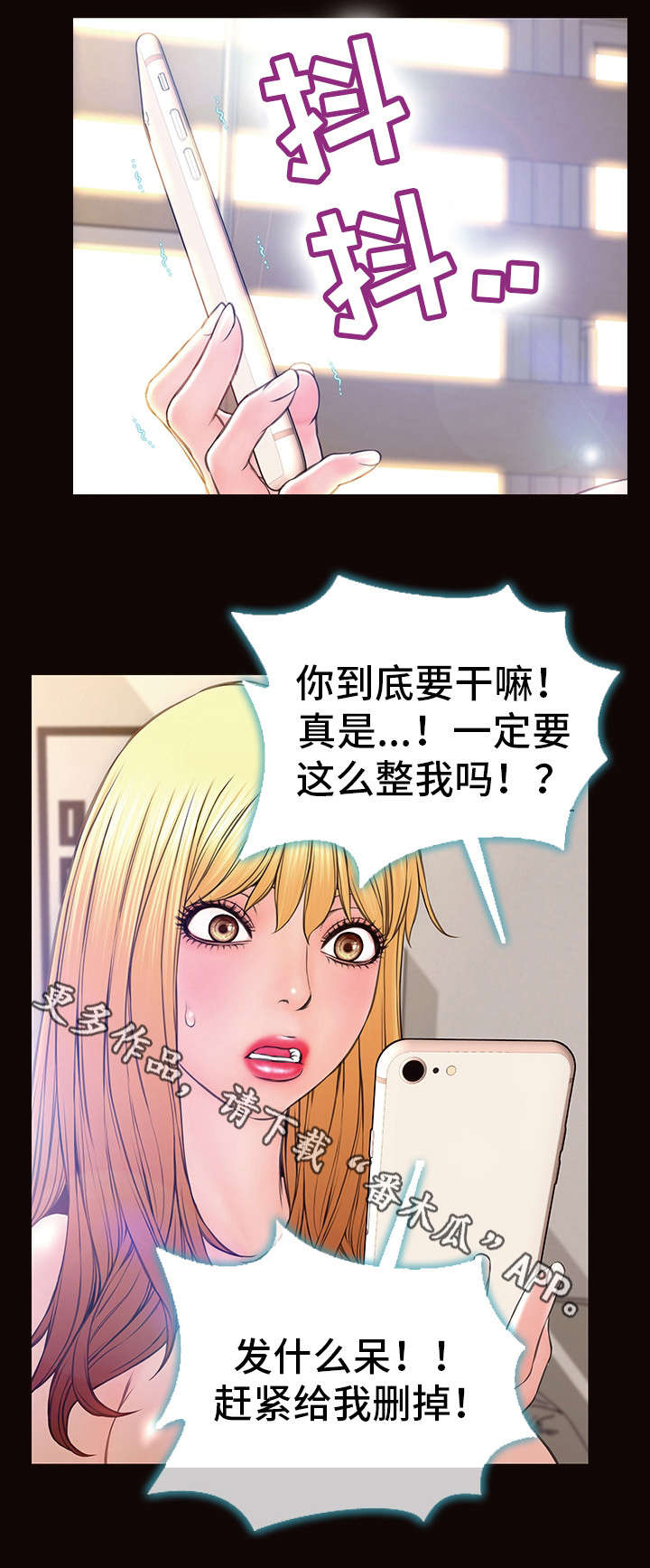 《热搜规则》漫画最新章节第39章：出事了免费下拉式在线观看章节第【5】张图片