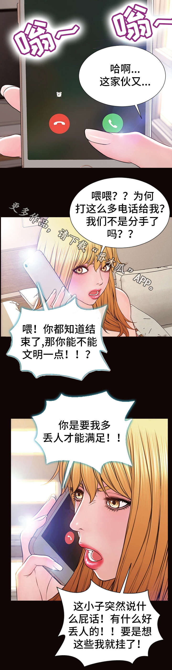 《热搜规则》漫画最新章节第39章：出事了免费下拉式在线观看章节第【11】张图片