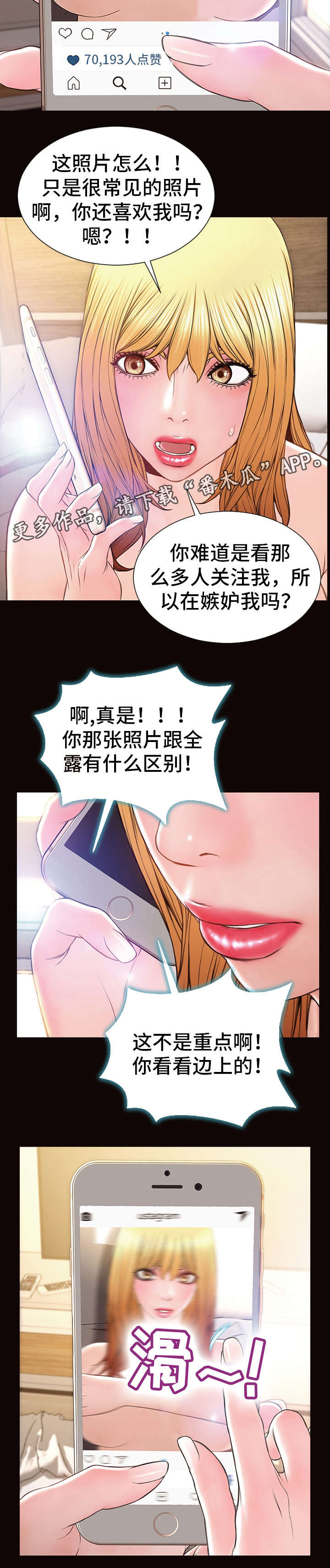 《热搜规则》漫画最新章节第39章：出事了免费下拉式在线观看章节第【8】张图片