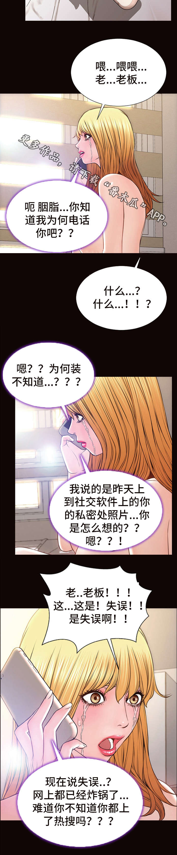 《热搜规则》漫画最新章节第40章：做牛做马免费下拉式在线观看章节第【12】张图片