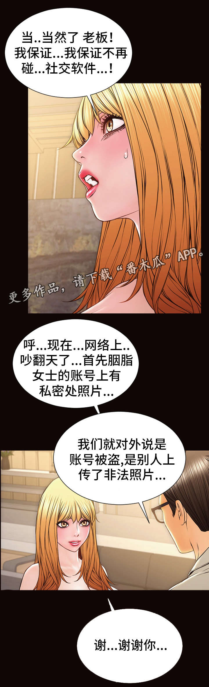 《热搜规则》漫画最新章节第40章：做牛做马免费下拉式在线观看章节第【1】张图片