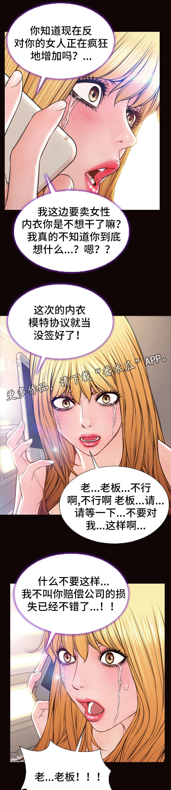 《热搜规则》漫画最新章节第40章：做牛做马免费下拉式在线观看章节第【11】张图片