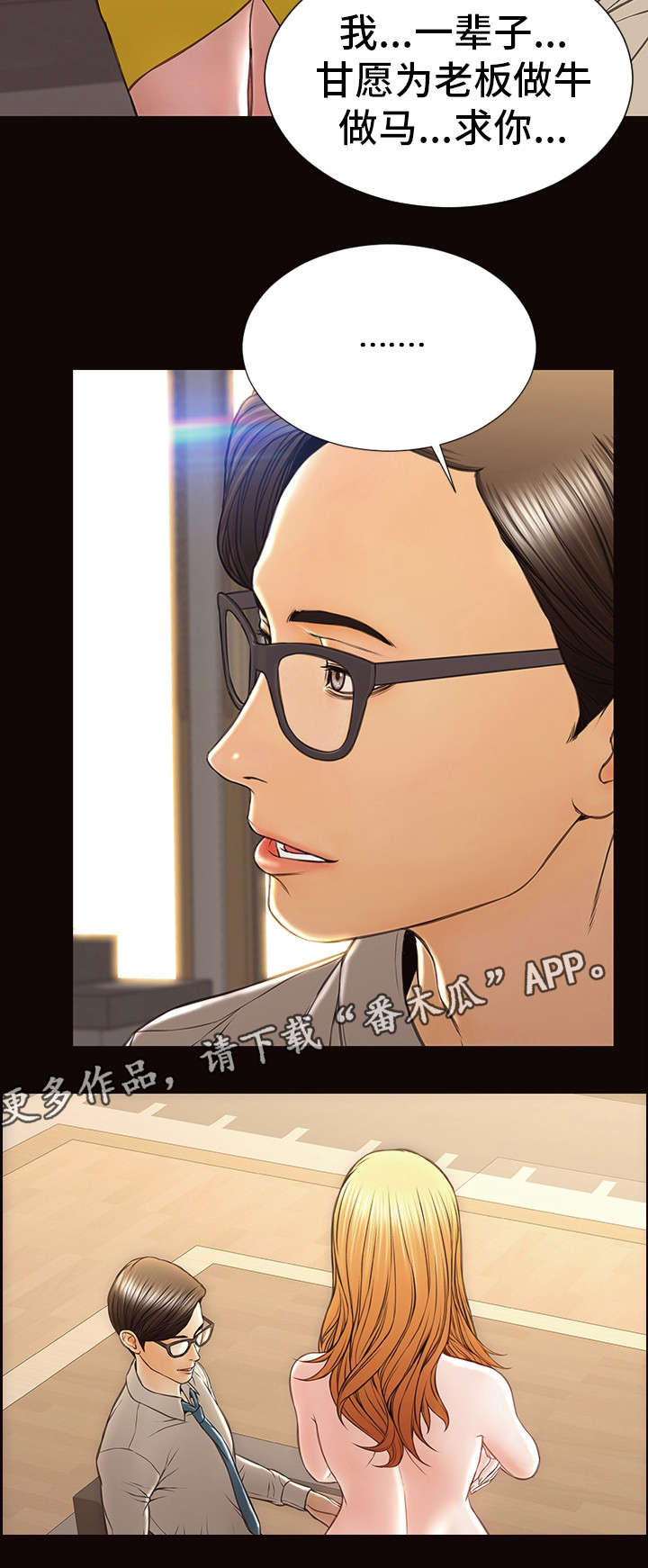 《热搜规则》漫画最新章节第40章：做牛做马免费下拉式在线观看章节第【5】张图片