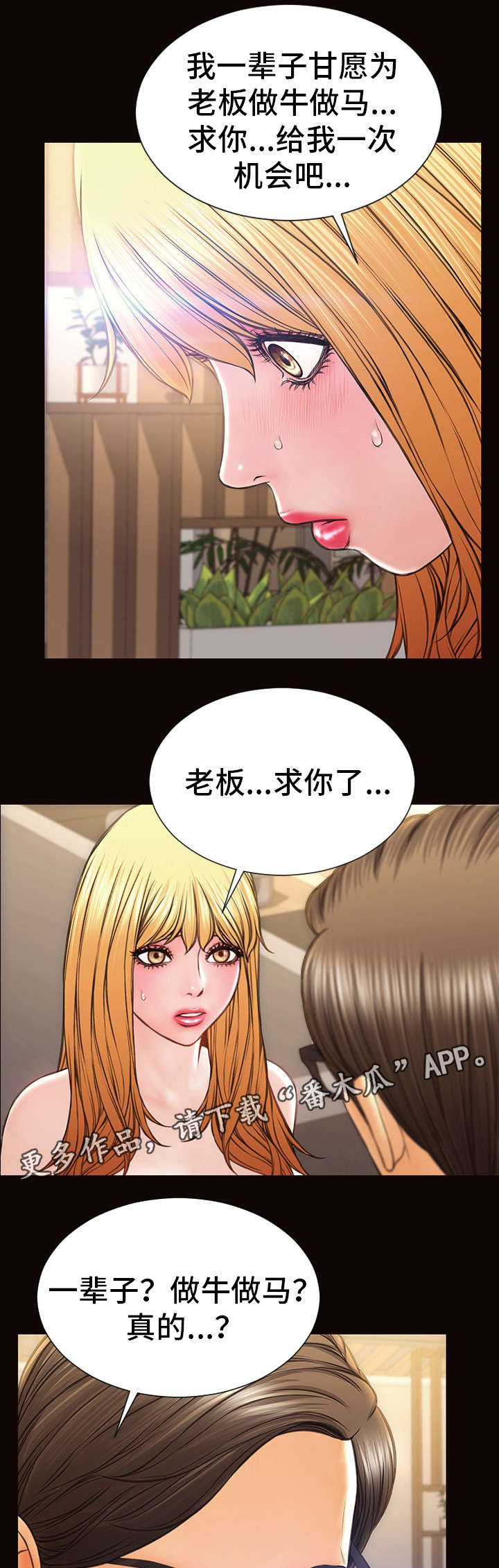 《热搜规则》漫画最新章节第40章：做牛做马免费下拉式在线观看章节第【3】张图片