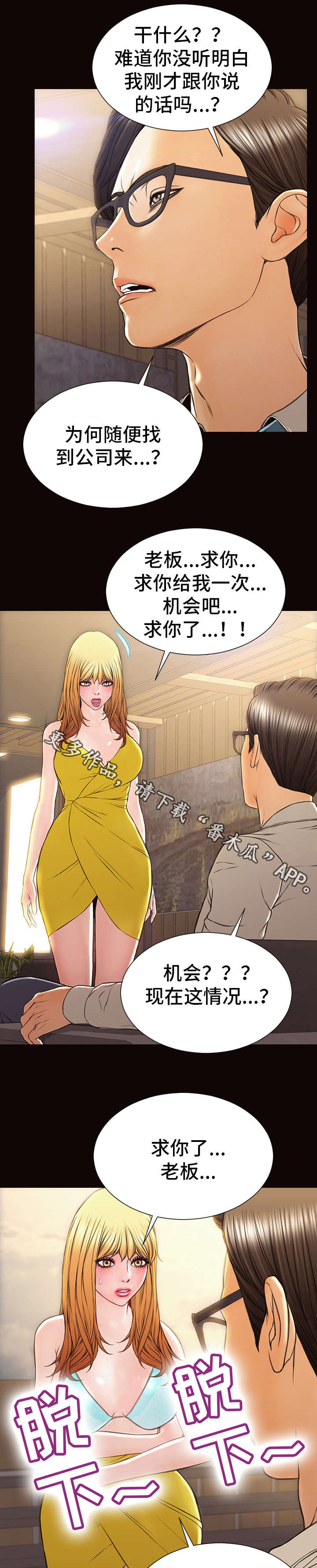 《热搜规则》漫画最新章节第40章：做牛做马免费下拉式在线观看章节第【6】张图片