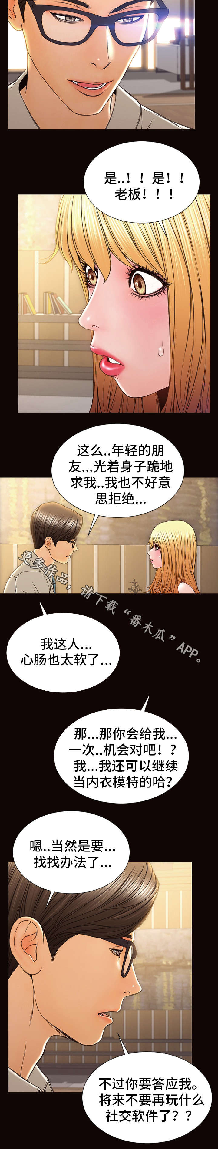 《热搜规则》漫画最新章节第40章：做牛做马免费下拉式在线观看章节第【2】张图片