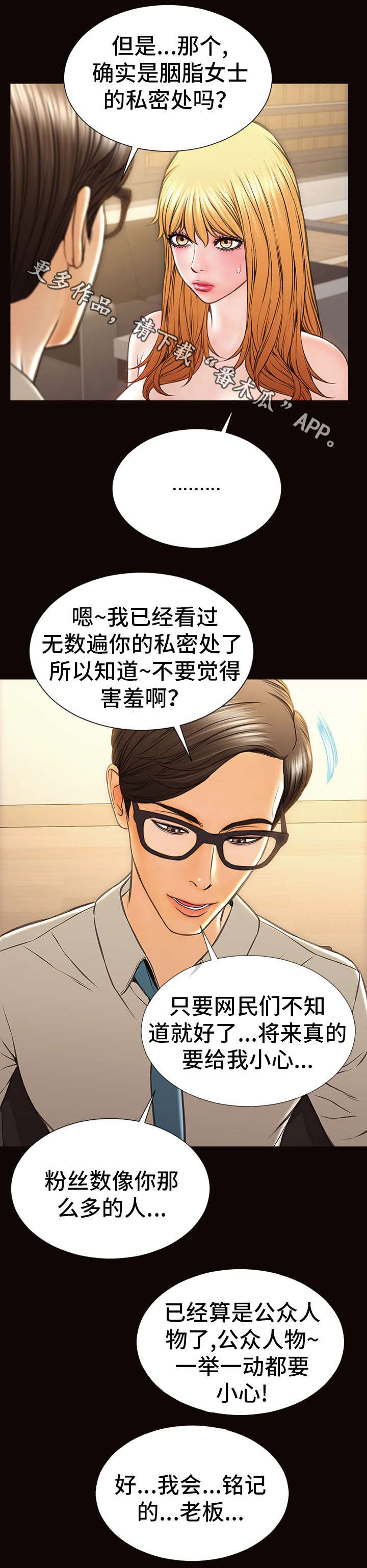 《热搜规则》漫画最新章节第41章：热搜免费下拉式在线观看章节第【14】张图片