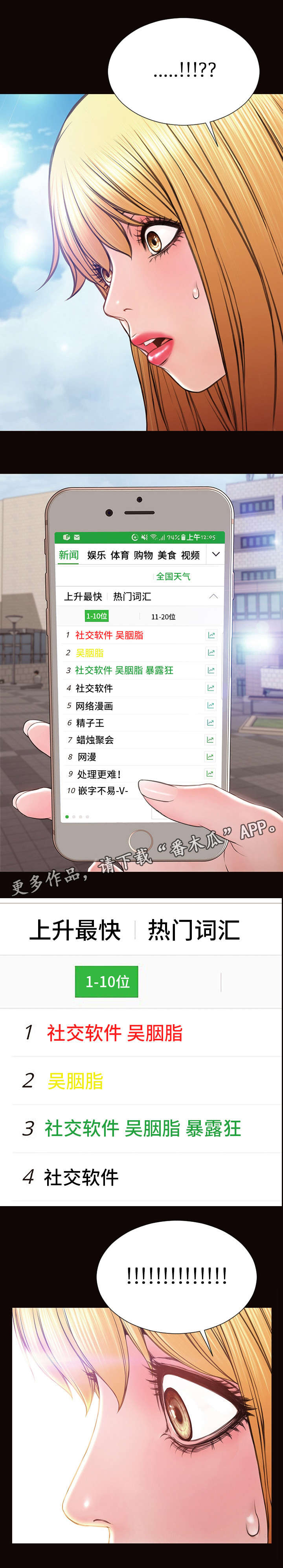 《热搜规则》漫画最新章节第41章：热搜免费下拉式在线观看章节第【1】张图片