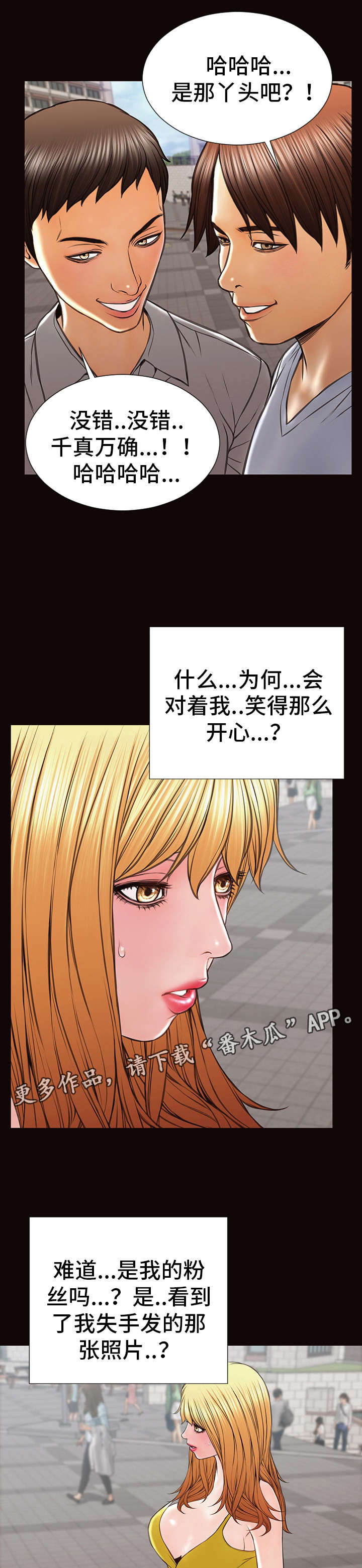 《热搜规则》漫画最新章节第41章：热搜免费下拉式在线观看章节第【3】张图片