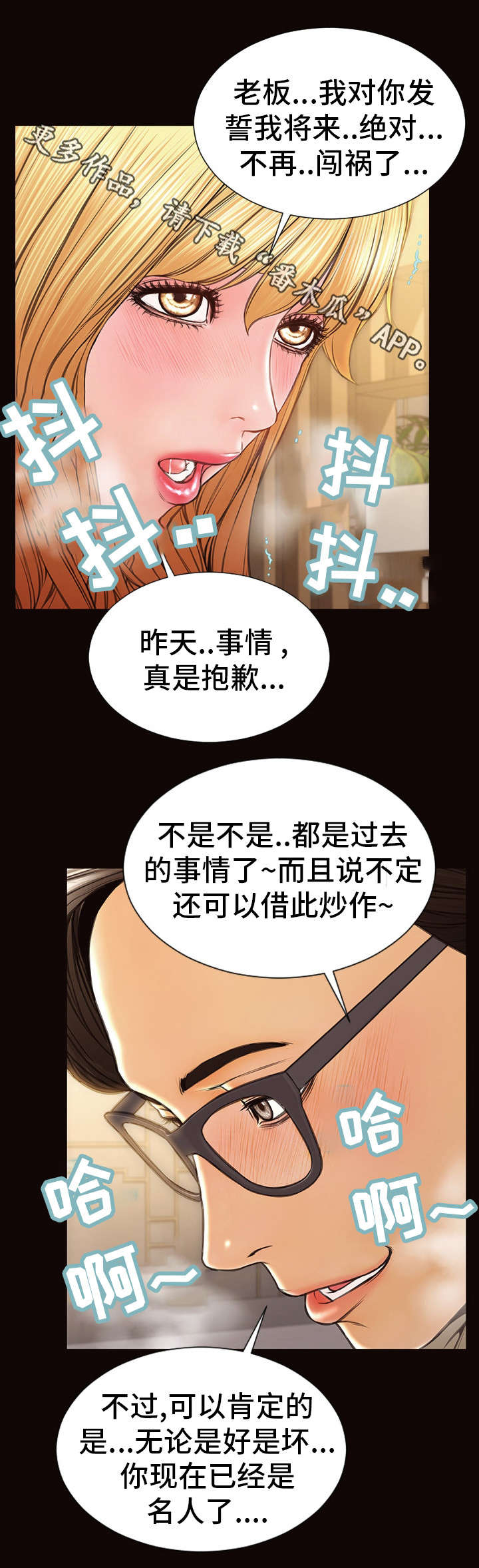 《热搜规则》漫画最新章节第41章：热搜免费下拉式在线观看章节第【12】张图片