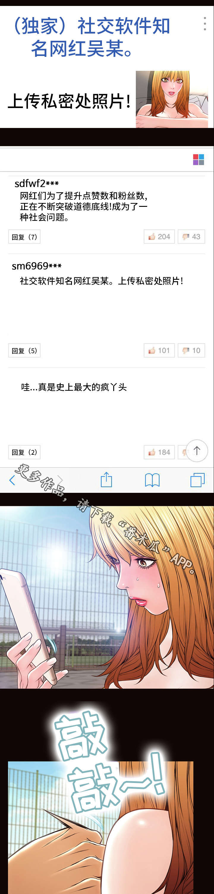 《热搜规则》漫画最新章节第42章：新闻免费下拉式在线观看章节第【11】张图片