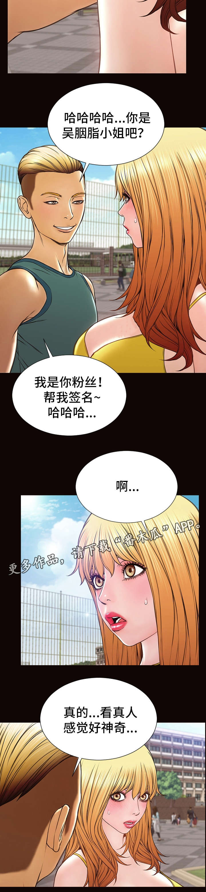 《热搜规则》漫画最新章节第42章：新闻免费下拉式在线观看章节第【10】张图片