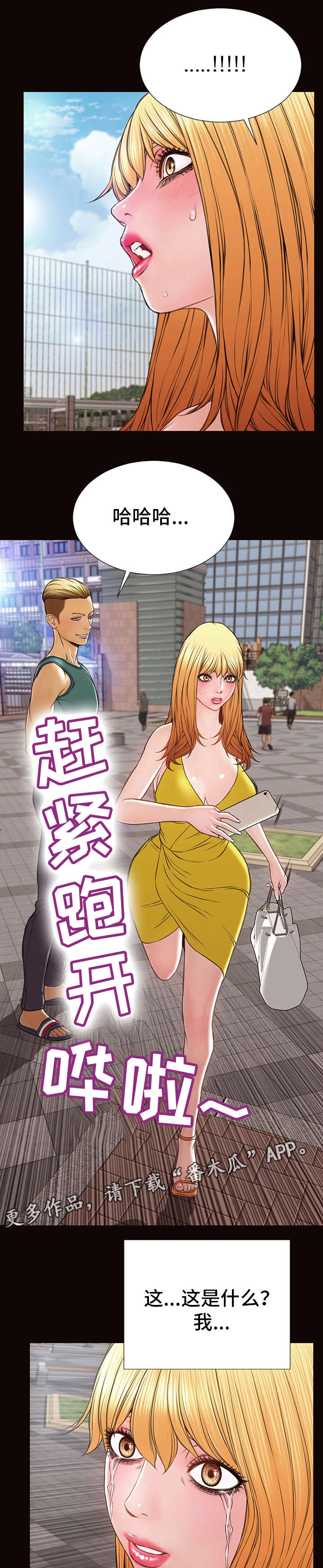 《热搜规则》漫画最新章节第42章：新闻免费下拉式在线观看章节第【8】张图片