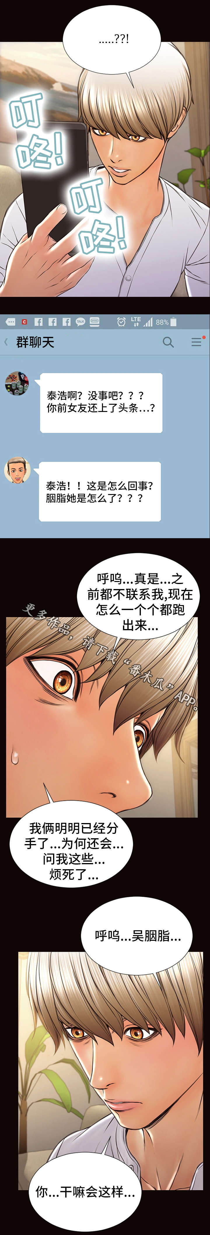 《热搜规则》漫画最新章节第43章：新闻免费下拉式在线观看章节第【4】张图片