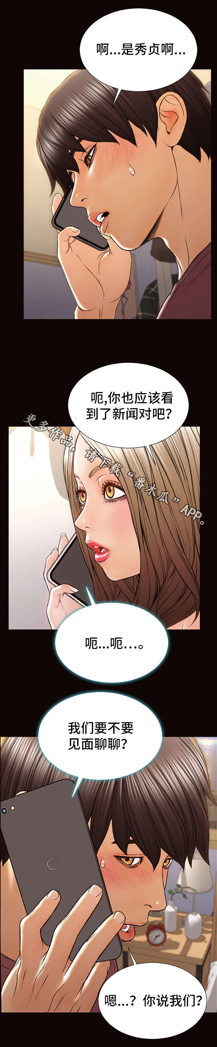 《热搜规则》漫画最新章节第43章：新闻免费下拉式在线观看章节第【8】张图片