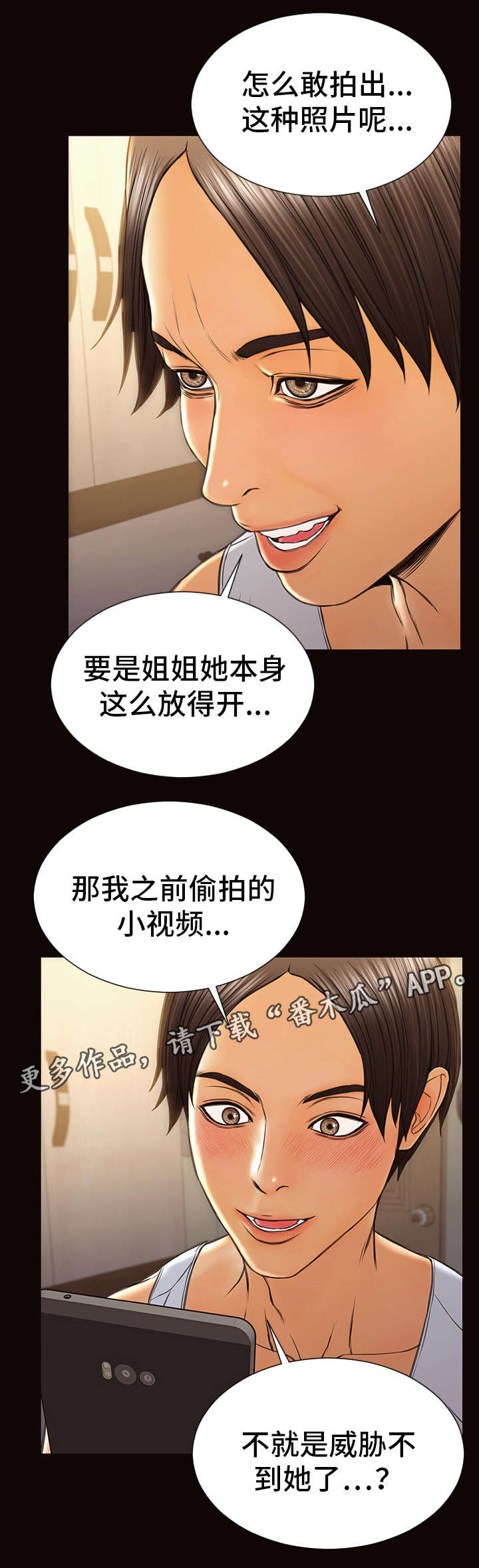 《热搜规则》漫画最新章节第43章：新闻免费下拉式在线观看章节第【1】张图片