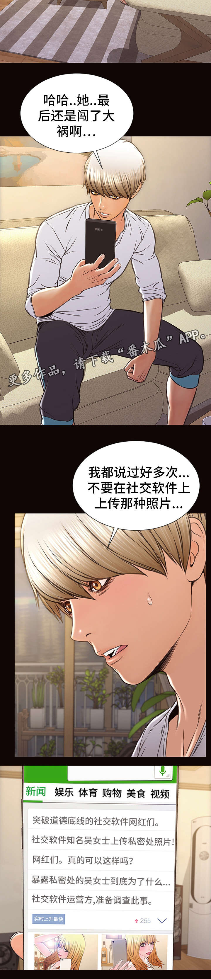 《热搜规则》漫画最新章节第43章：新闻免费下拉式在线观看章节第【6】张图片