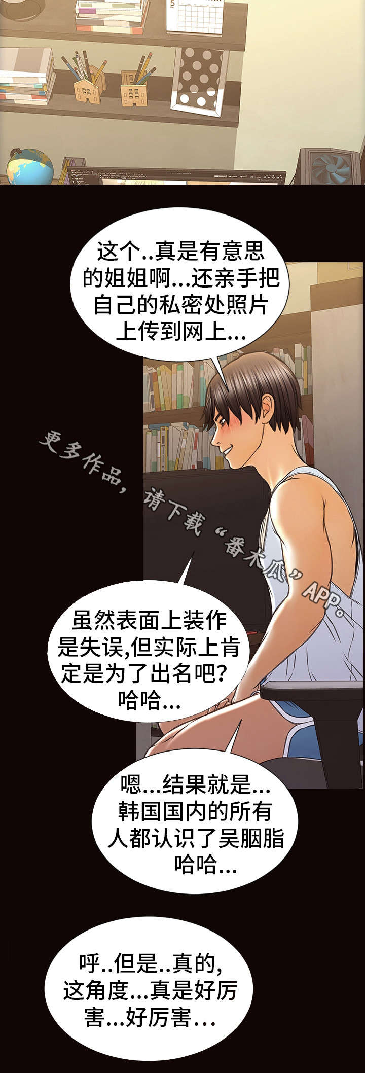 《热搜规则》漫画最新章节第43章：新闻免费下拉式在线观看章节第【2】张图片