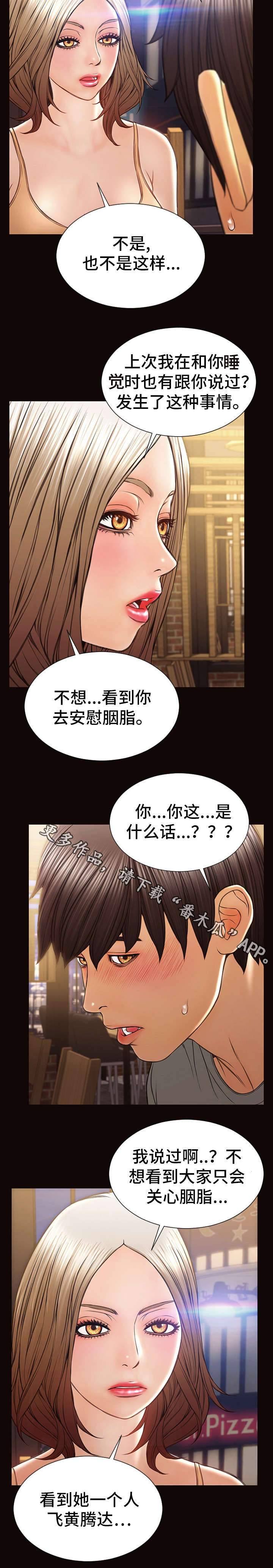 《热搜规则》漫画最新章节第44章：只关注我免费下拉式在线观看章节第【11】张图片