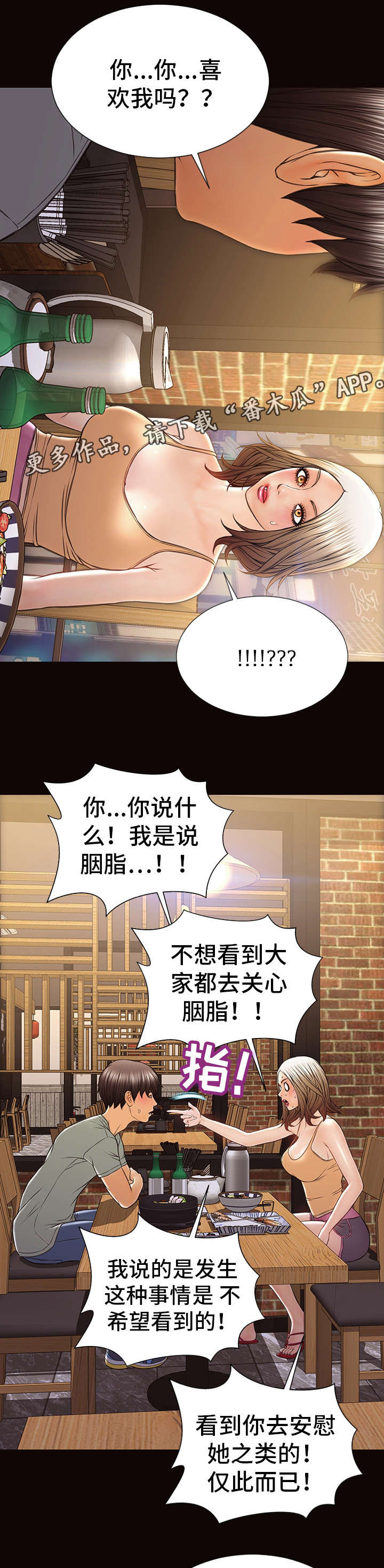 《热搜规则》漫画最新章节第44章：只关注我免费下拉式在线观看章节第【10】张图片