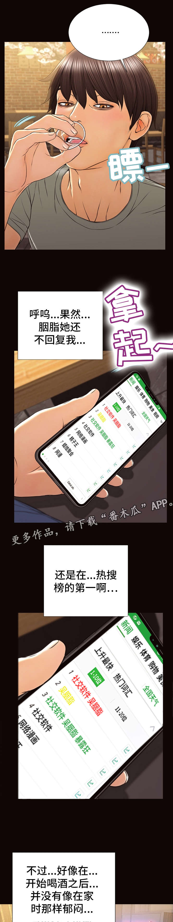 《热搜规则》漫画最新章节第44章：只关注我免费下拉式在线观看章节第【8】张图片