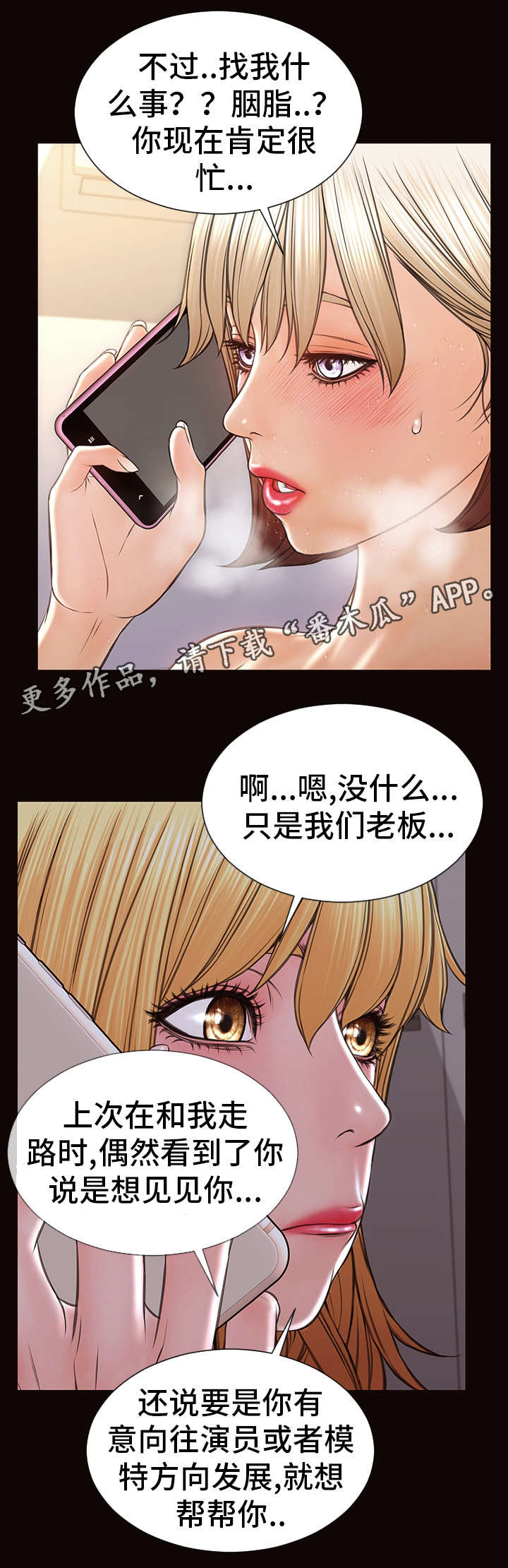 《热搜规则》漫画最新章节第45章：要求免费下拉式在线观看章节第【2】张图片