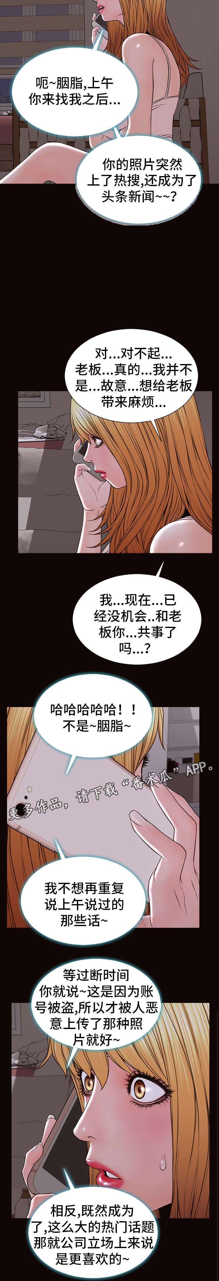 《热搜规则》漫画最新章节第45章：要求免费下拉式在线观看章节第【10】张图片