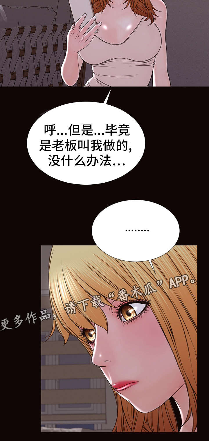 《热搜规则》漫画最新章节第45章：要求免费下拉式在线观看章节第【6】张图片