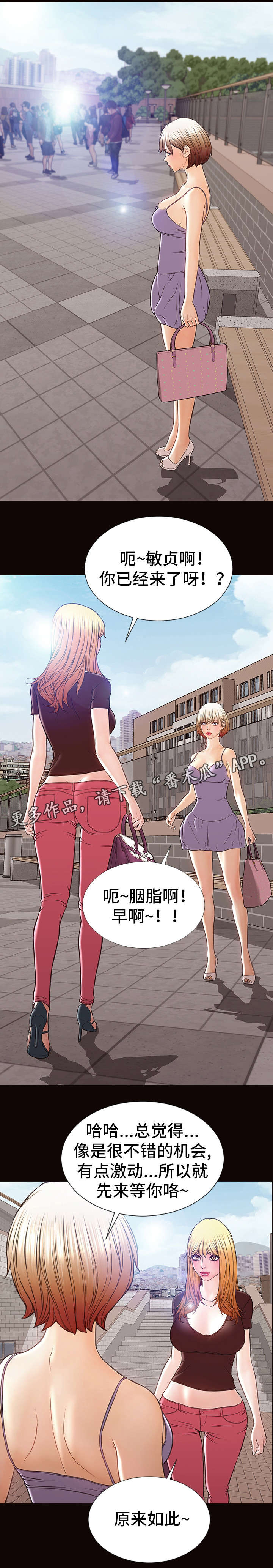 《热搜规则》漫画最新章节第46章：介绍免费下拉式在线观看章节第【9】张图片