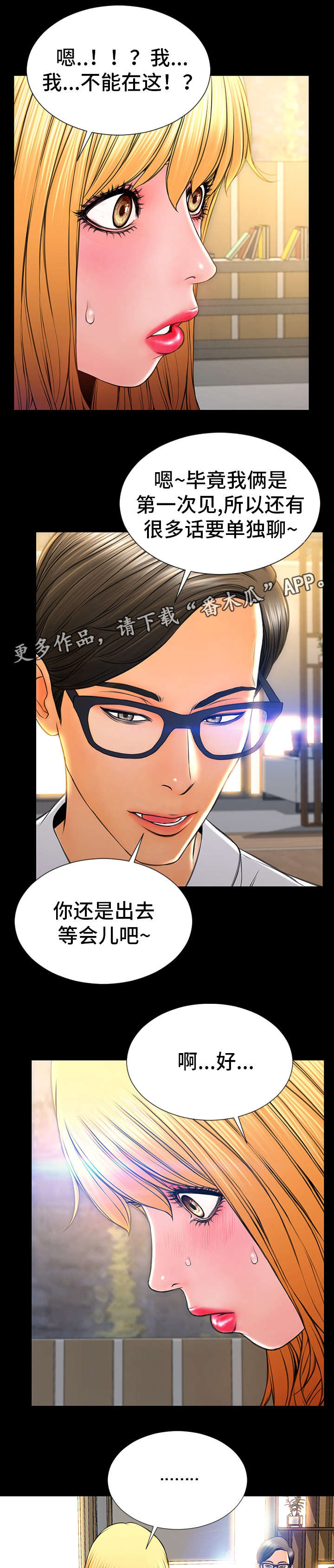 《热搜规则》漫画最新章节第46章：介绍免费下拉式在线观看章节第【2】张图片