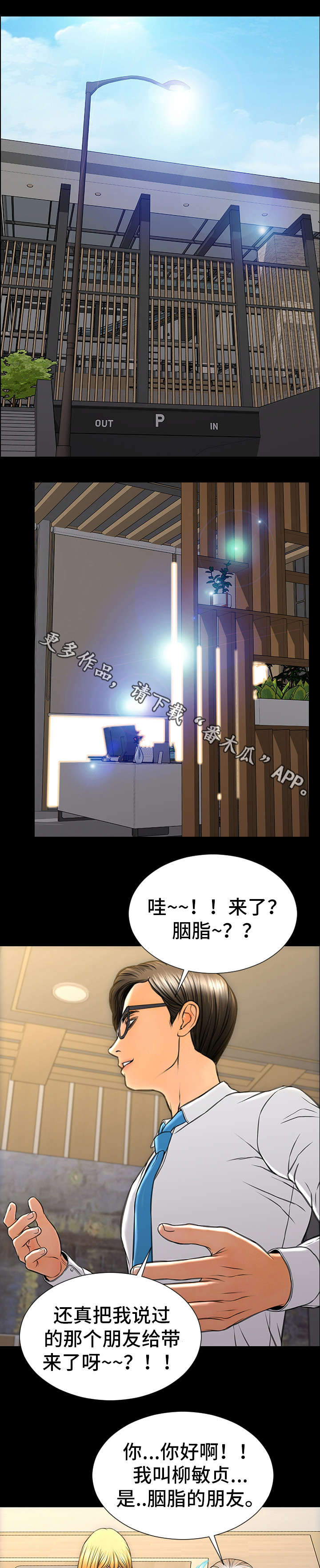 《热搜规则》漫画最新章节第46章：介绍免费下拉式在线观看章节第【4】张图片