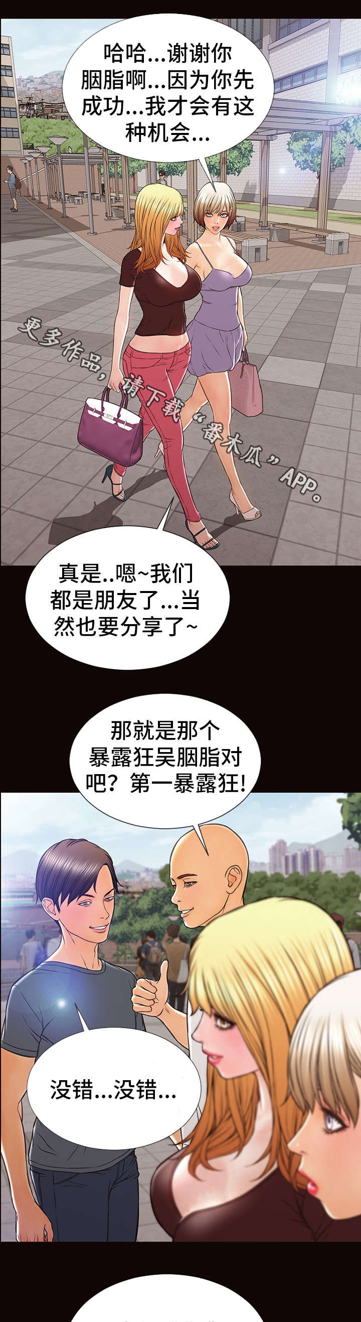 《热搜规则》漫画最新章节第46章：介绍免费下拉式在线观看章节第【8】张图片